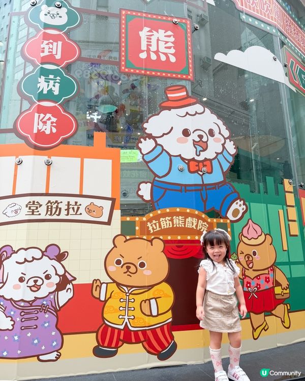 ｢熊｣抱時光之旅 🐻 🇭🇰打卡打卡
