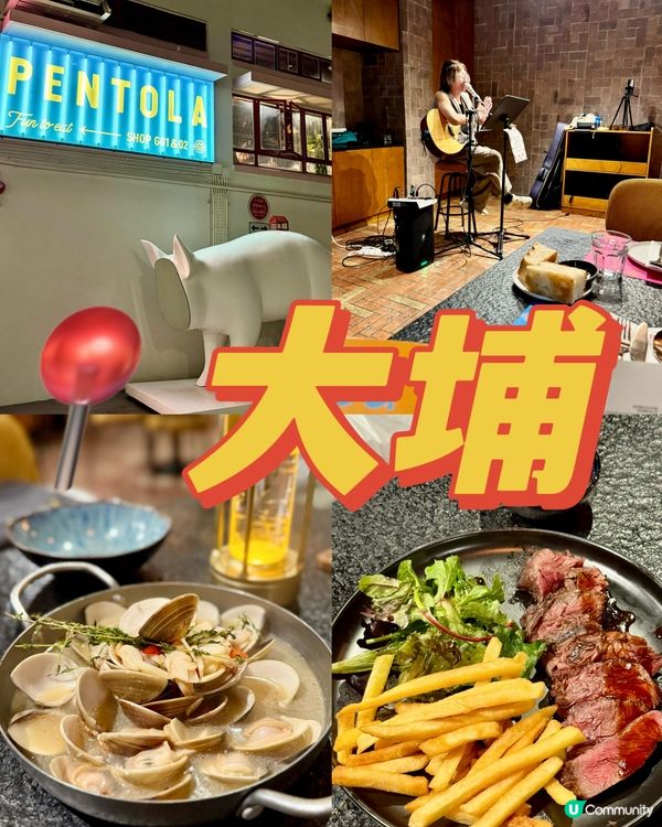 大埔藝術中心 有氣氛西餐廳🍽️🍽️