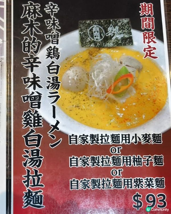 旺角🍜性價比高拉麵店