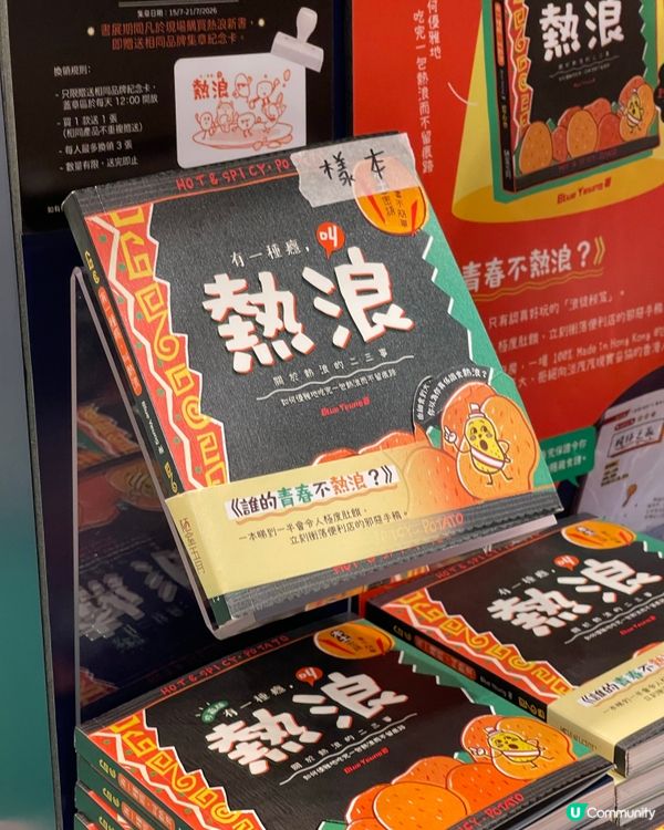 在書展中尋找美食