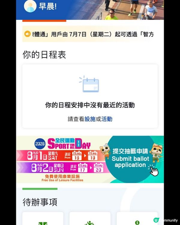 免費報 康文署設施 最後一日