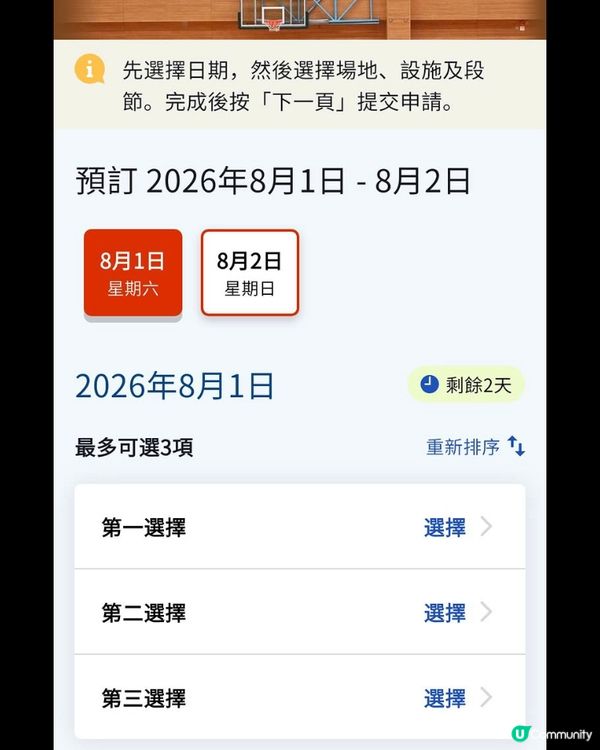 免費報 康文署設施 最後一日