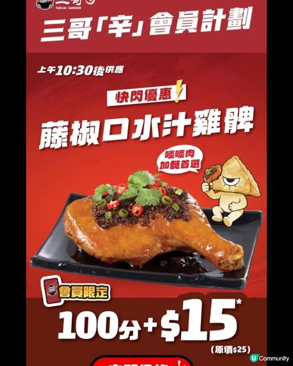 三哥 超抵 優惠 加遊戲活動！