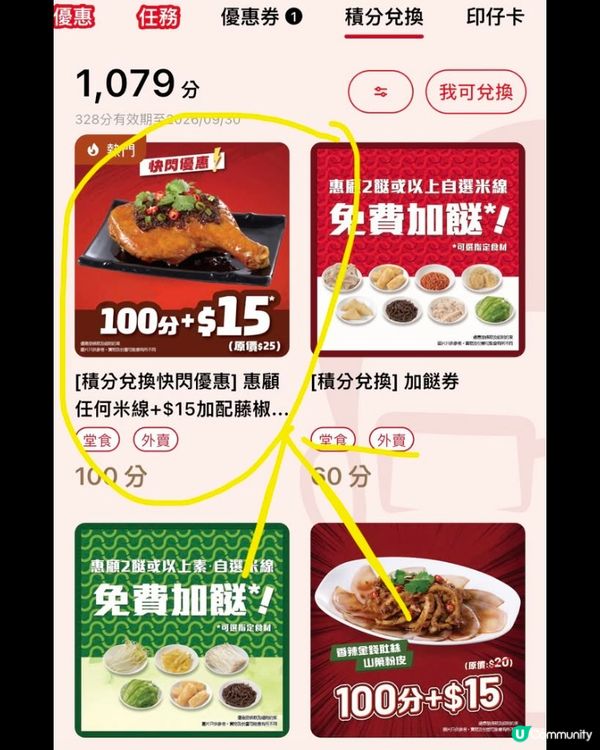 三哥 超抵 優惠 加遊戲活動！
