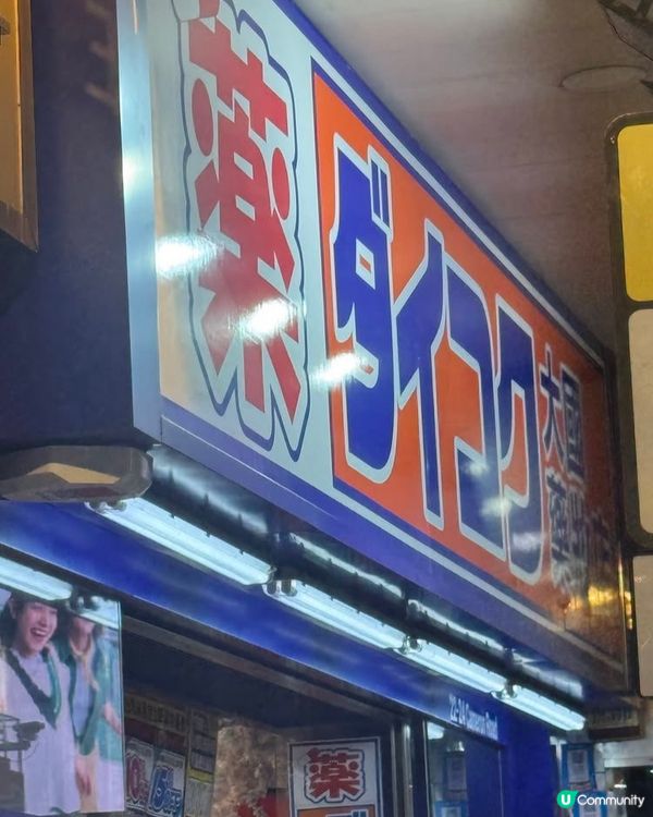 尖沙咀 新開 藥店 防曬超平