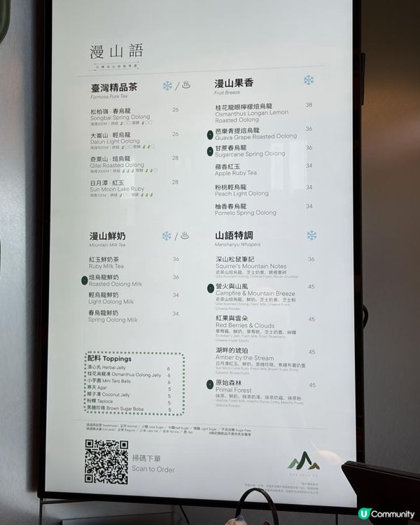 🇭🇰 全港首間！「漫山語」 🧋👍尖沙咀誠品有得飲啦✨