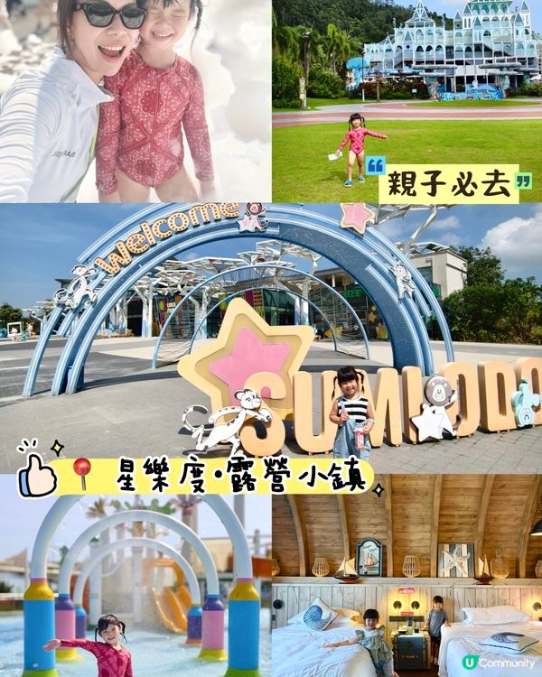 星樂度勁玩2日😎抵玩包晒園！