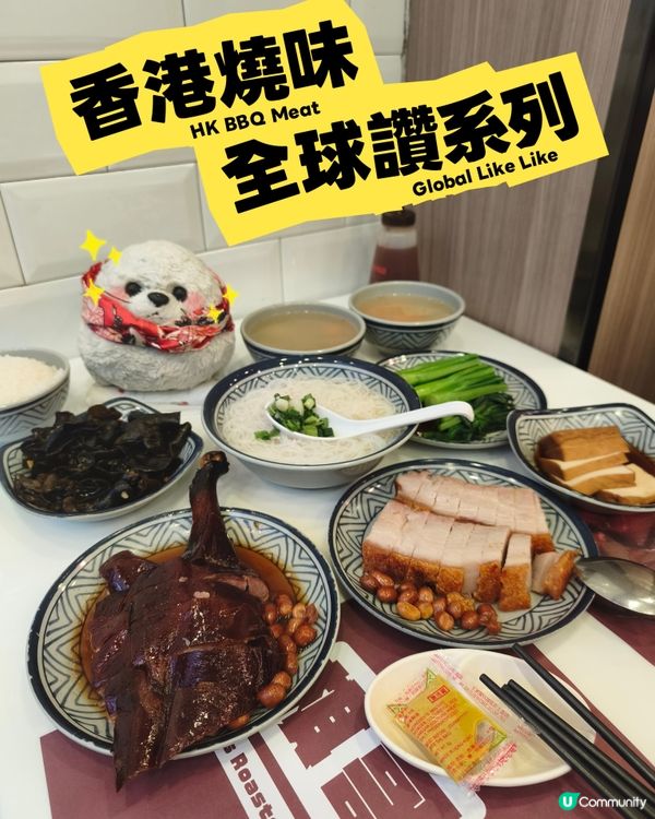 燻蹄海蜇燒味店🥩棋哥燒鵝