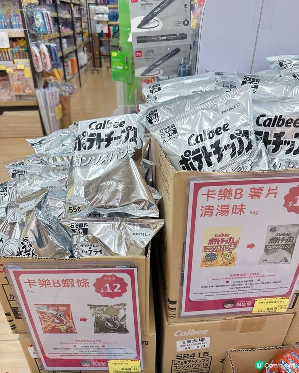 執笠倉見黑白版卡樂B 薯片😋