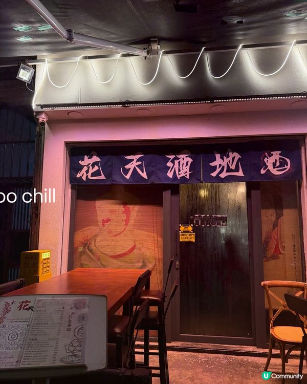 $158 清酒放題｜北角嘆酒喇 🍶