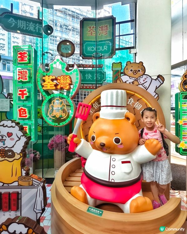 拉筋熊抱懷舊香港時光，發掘美食優惠！🐻🕰️