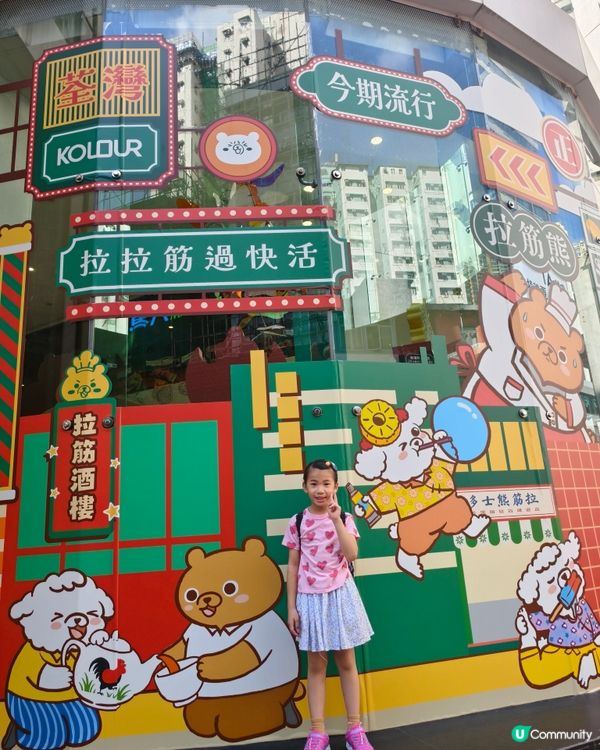 拉筋熊抱懷舊香港時光，發掘美食優惠！🐻🕰️