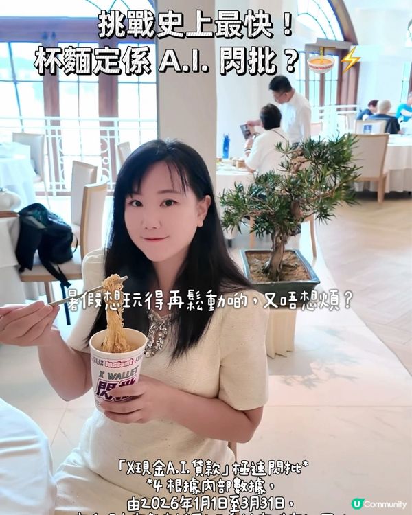 杯麵定現金借?🍜⏱️ 📱