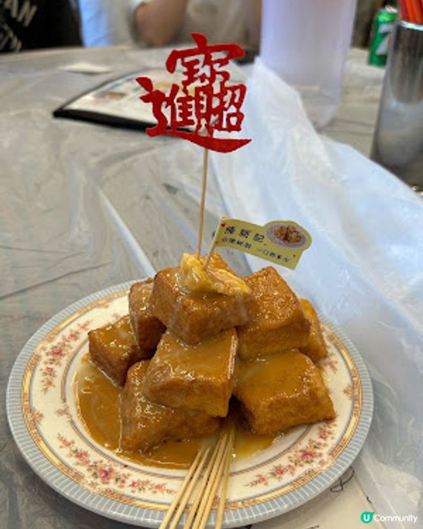 【鴨脷洲食記】鴨脷洲熟食中心翻新完成啦 ♥ 去食件一口西多。招牌炸三寶 。椒鹽魚蛋。事頭婆炒麵