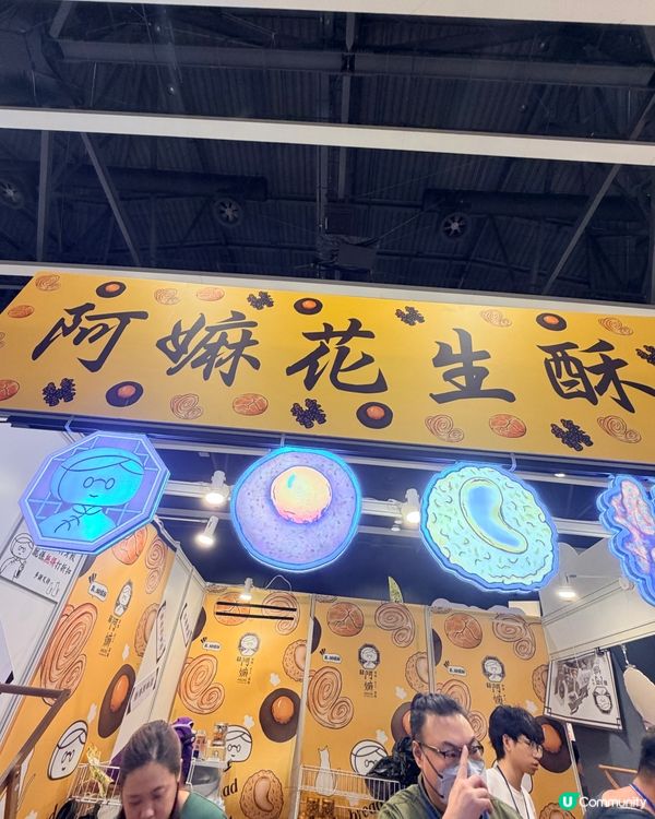 🤩書展2026零食世界🥜超鬆化花生酥🇭🇰香港本地製造🧡