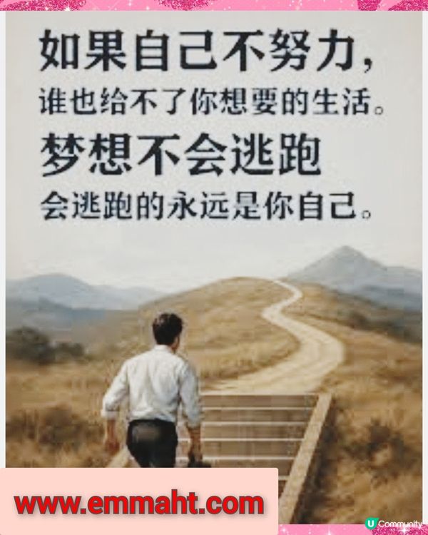 不逃跑，這次我為自己勇敢一次！

