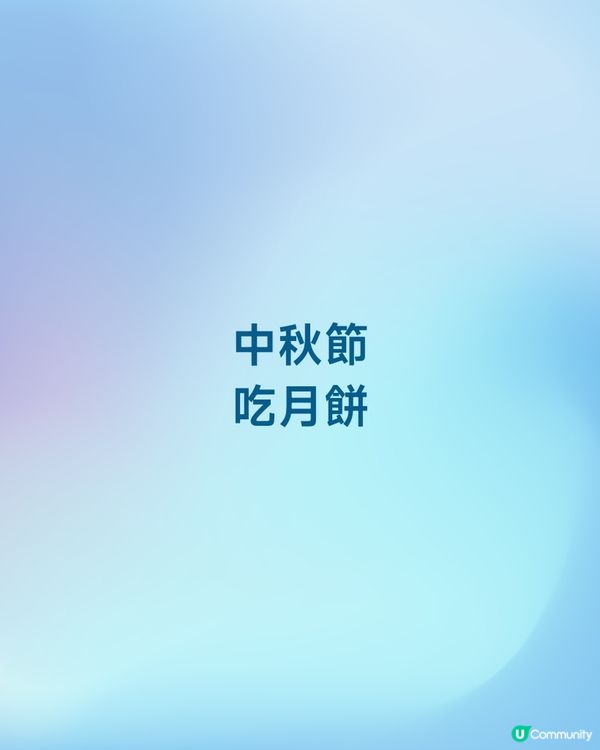 中秋特別版月餅禮盒