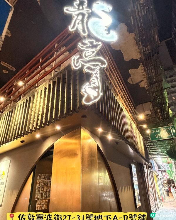 佐敦「龍亭」·人氣超值鐵板燒👍🏻