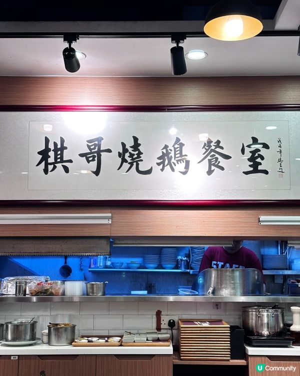 銅鑼灣抵食 新鮮炭燒製作 招牌燒鵝二人套餐