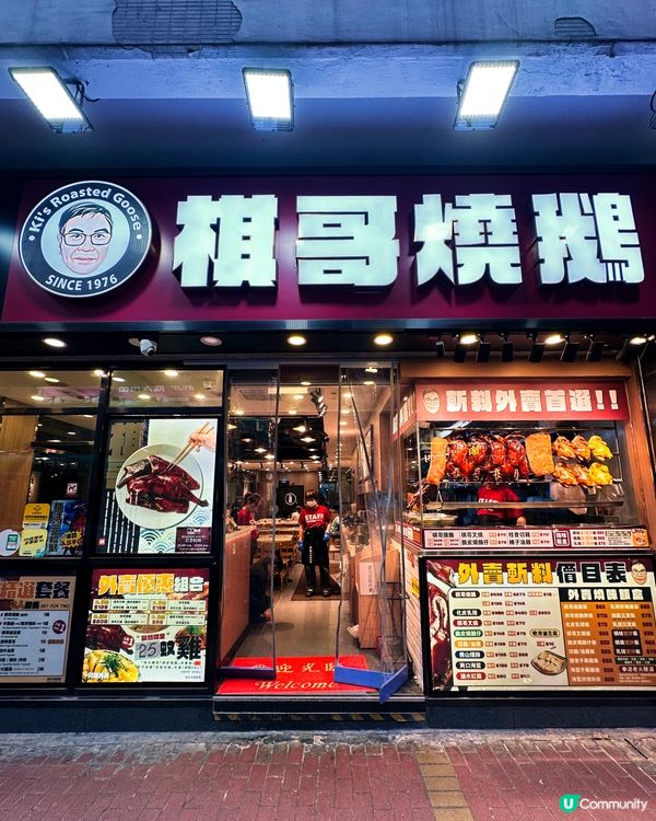 銅鑼灣抵食 新鮮炭燒製作 招牌燒鵝二人套餐
