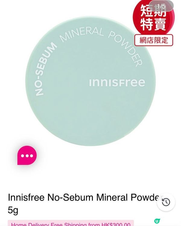 Innisfree碎粉 超平！sasa網店