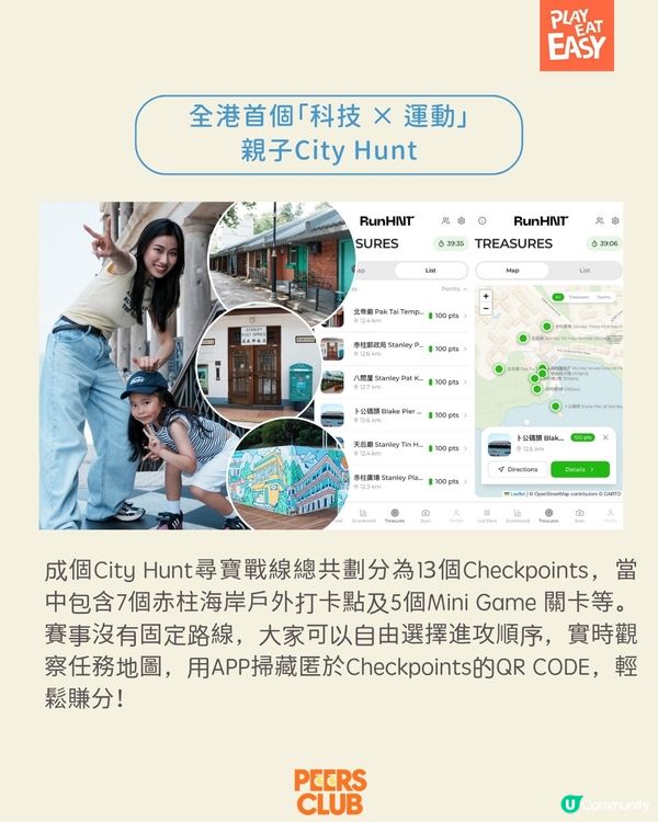 暑假尋寶！赤柱親子激鬥💥🏖️