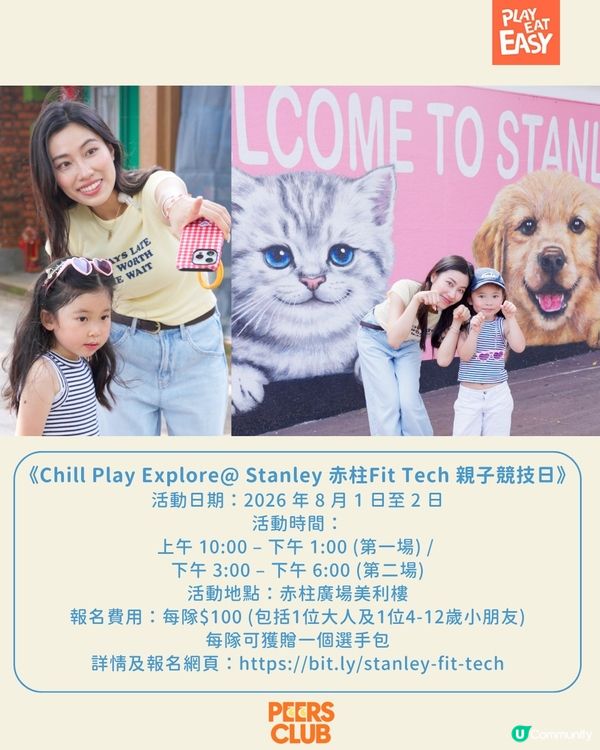 暑假尋寶！赤柱親子激鬥💥🏖️