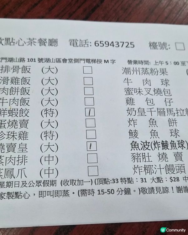 真•隱世 屯門築地 即製點心 最後召集