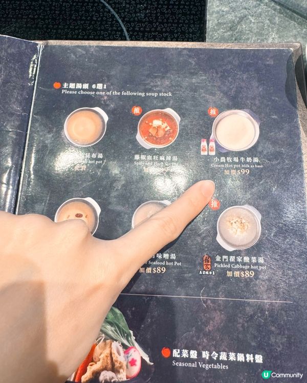 九勺涮涮鍋🥣🥛六種口味選擇