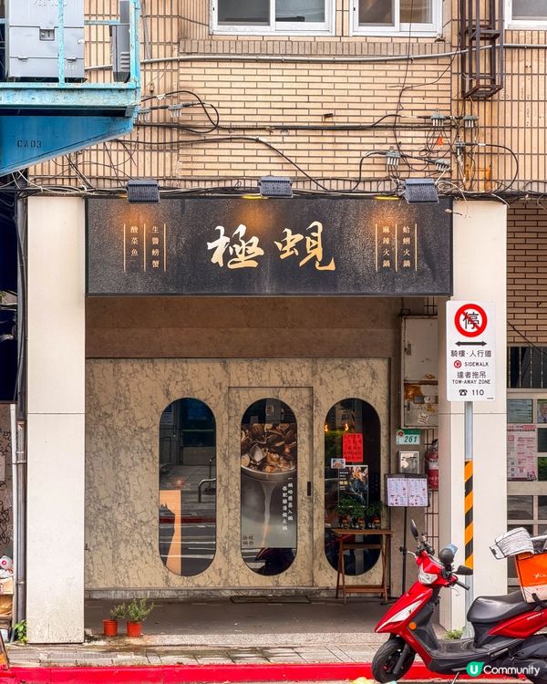 台北美食｜一鍋竟然有約 80 顆蛤蜊🍲