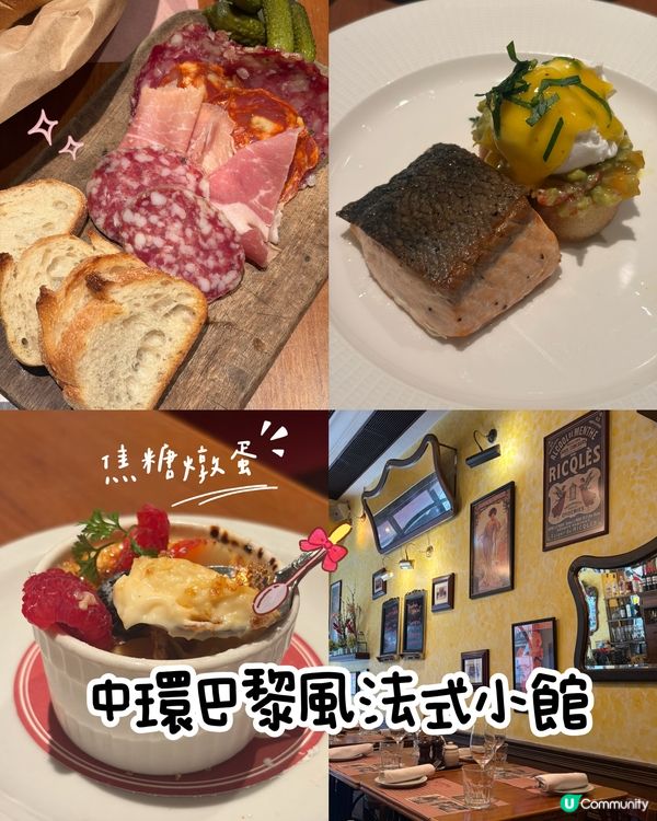 Soho法式小館🇫🇷週末三道菜午餐🍴