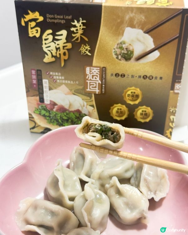 餃子～