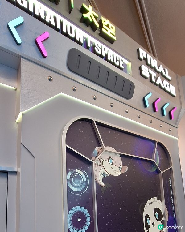 太空館