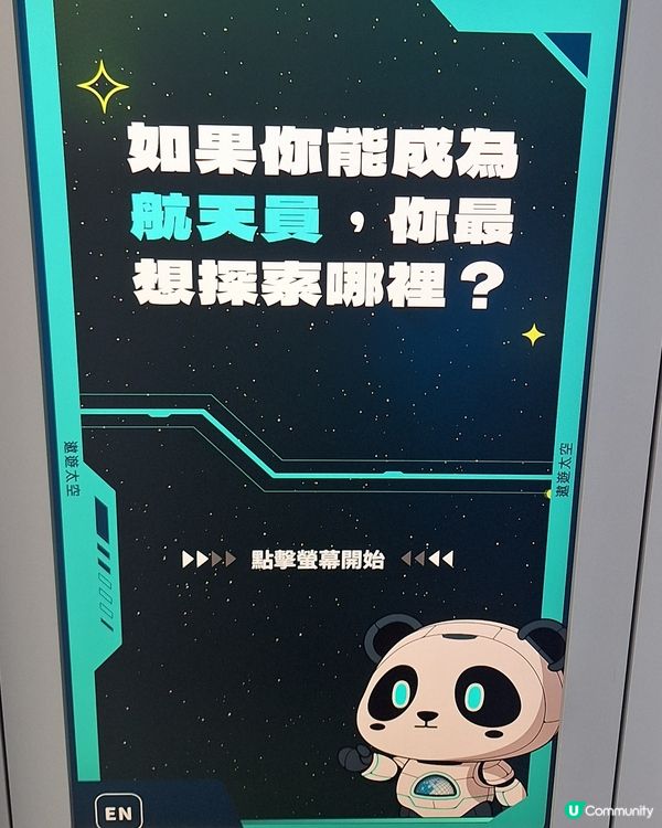太空館