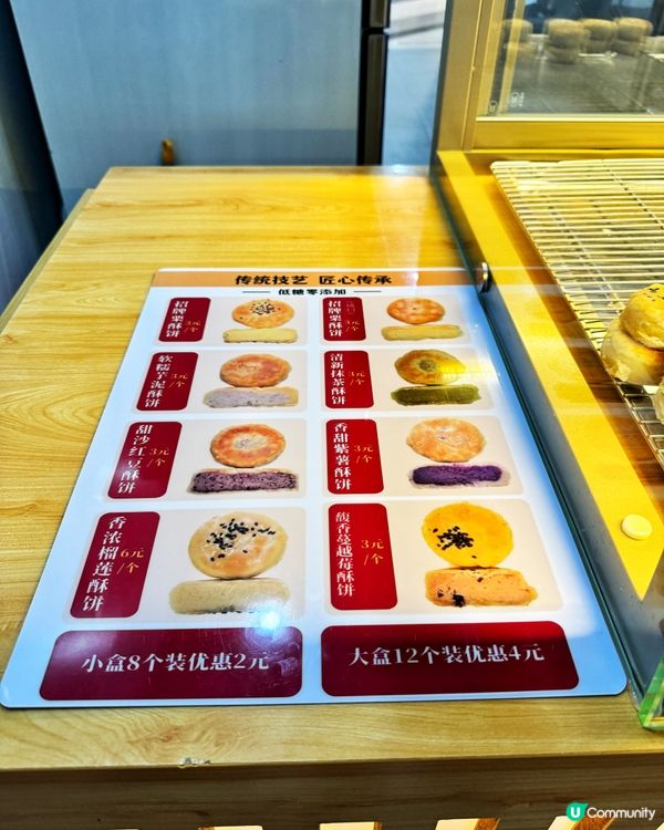 爆餡栗酥餅😋📍華強北！