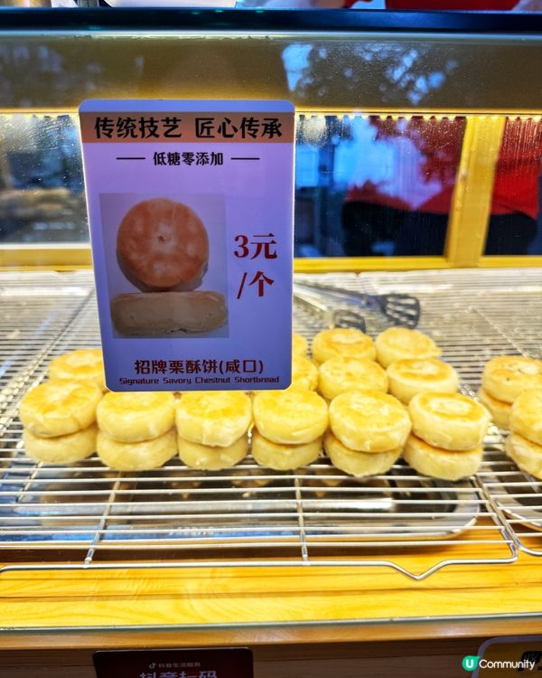 爆餡栗酥餅😋📍華強北！