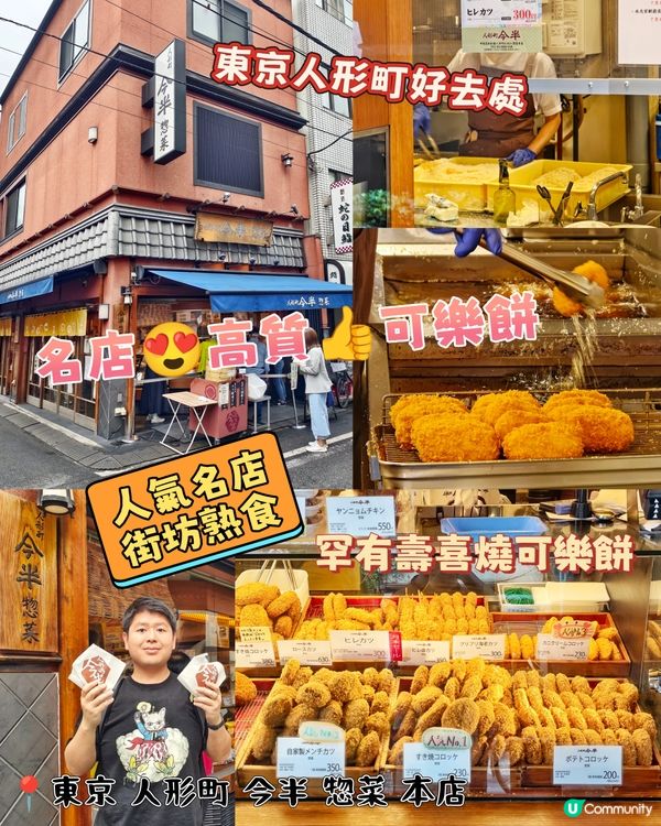名店😍高質👍可樂餅