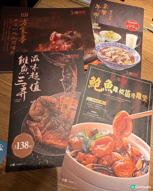 上海姥姥之鮑魚鮮味二人套餐