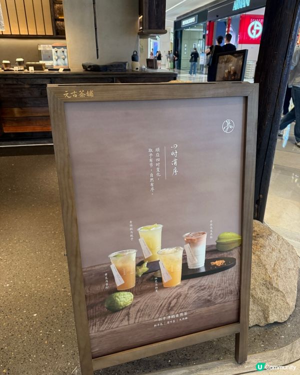 北上萬象城元古茶舖慢活站🍵