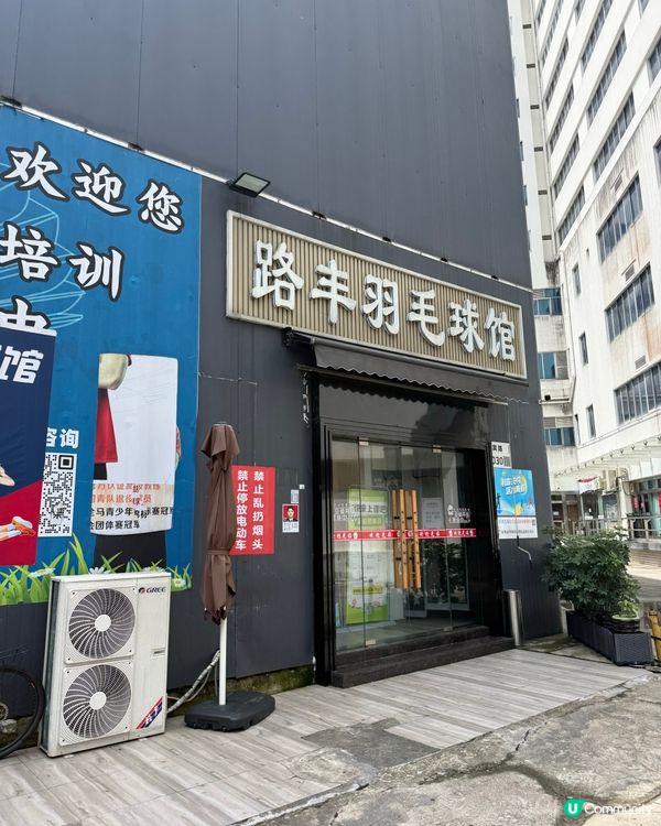 深圳激鬥羽毛球 🏸💦
