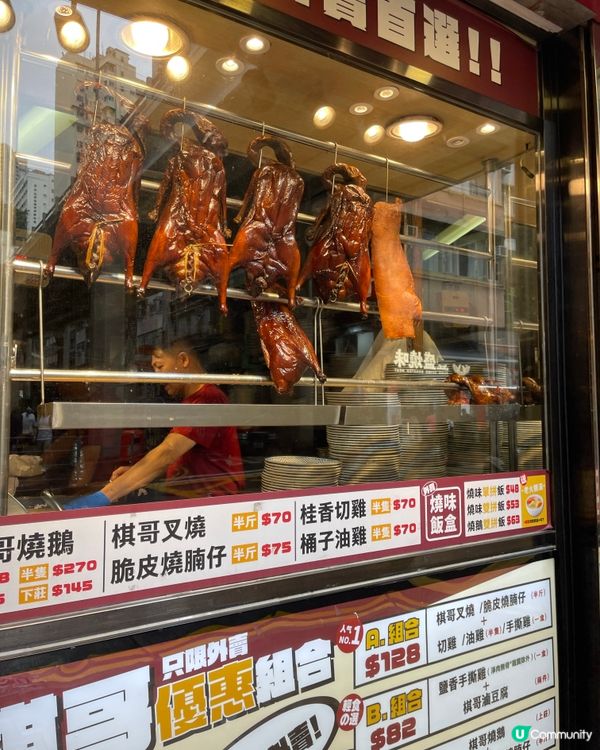 港式燒味爆dope 平靚正