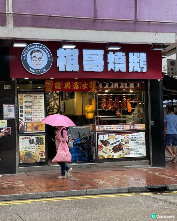 港式燒味爆dope 平靚正
