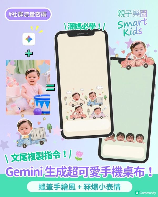 【潮媽必睇🔥 】AI自製超可愛BB Wallpaper📱