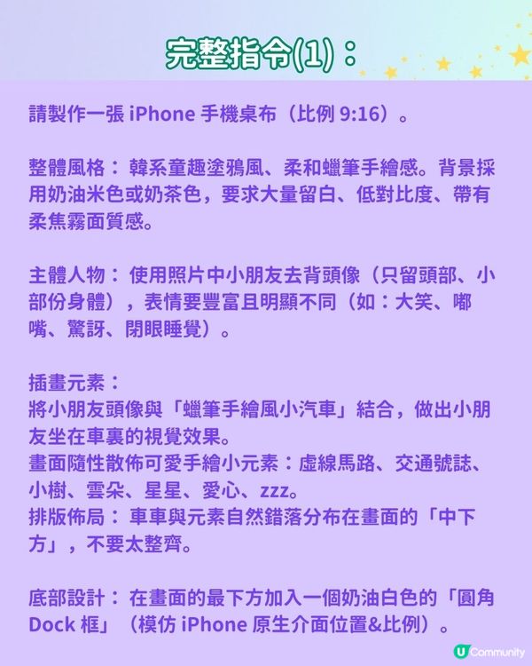 【潮媽必睇🔥 】AI自製超可愛BB Wallpaper📱