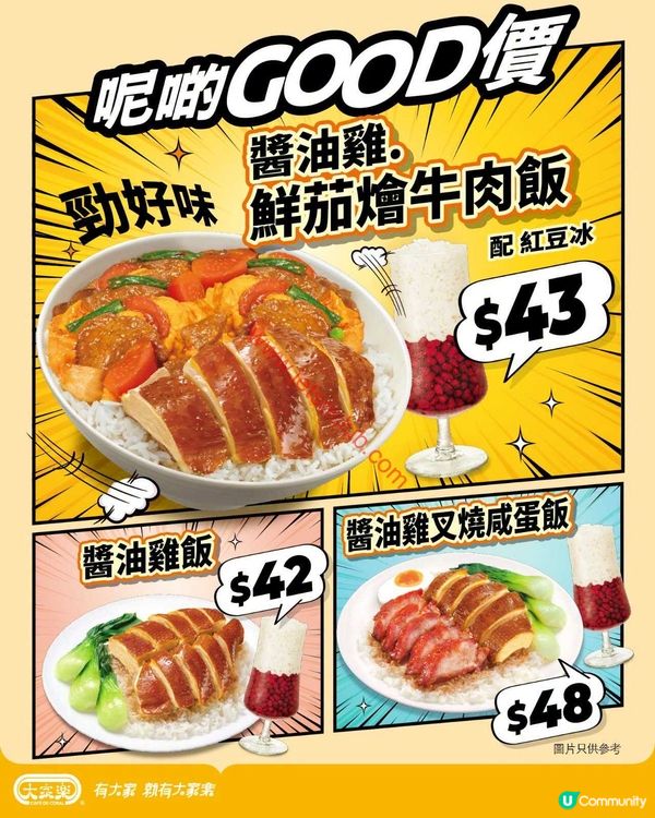 大家樂「呢啲GOOD價」！盡享港式滋味！