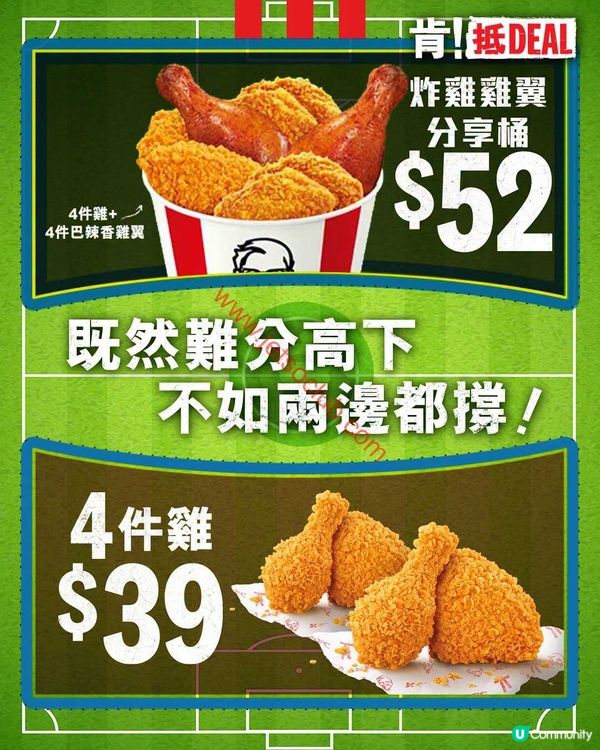 KFC「肯！抵DEAL」震撼登場！精選雞件優惠停不了！