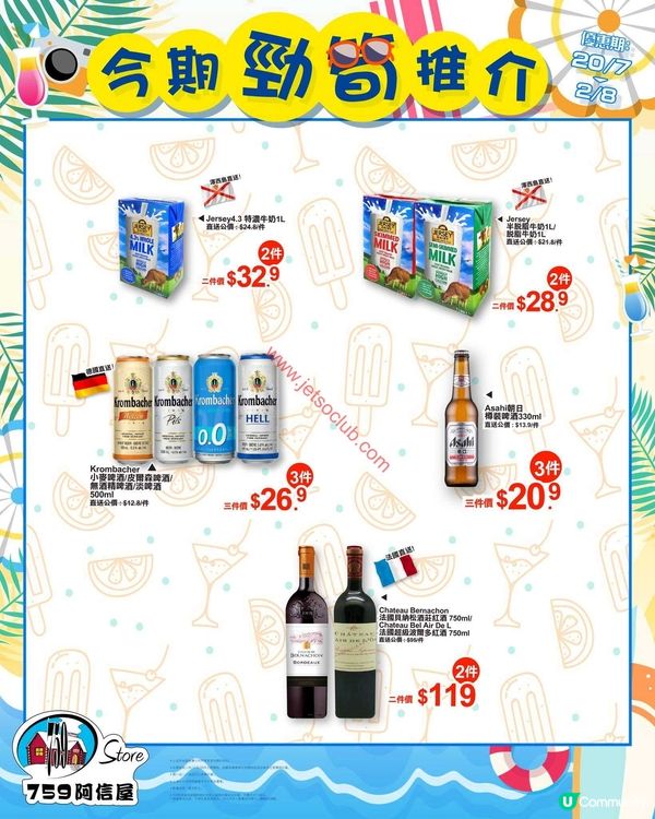 759 阿信屋：夏日激賞！精選荀貨低至$9.9！