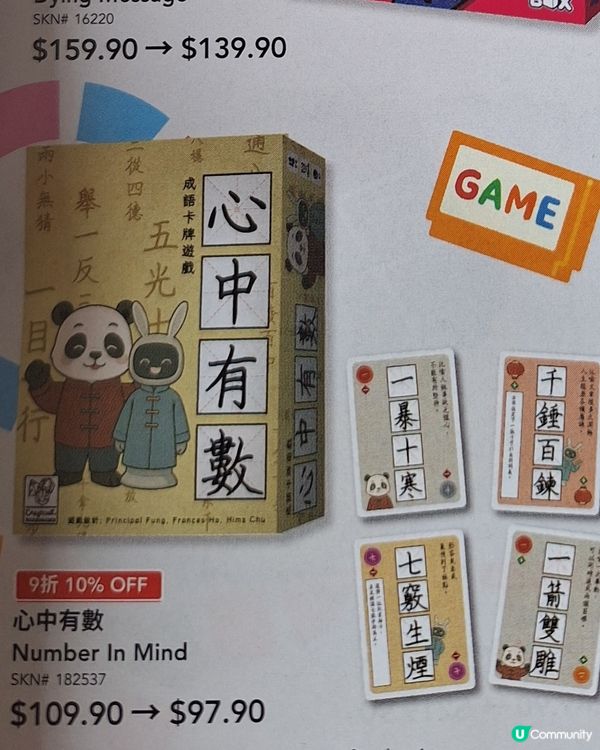 中文益智玩具