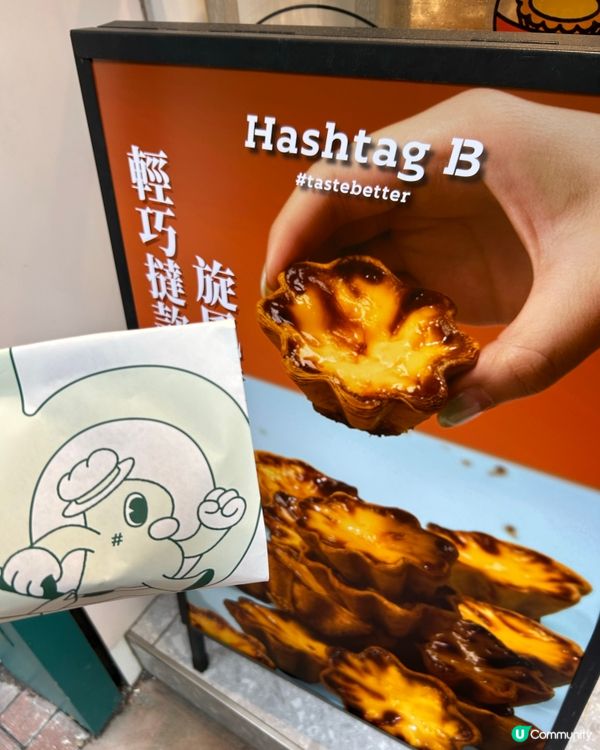 呢個拿破崙焦糖蛋撻真係冇得彈！🍮😋