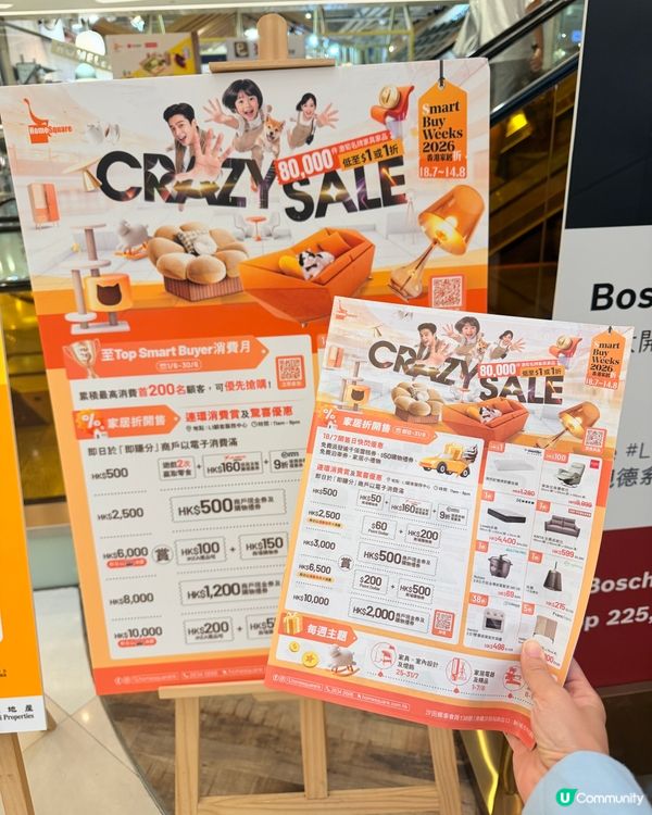 ｢HomeSquare｣家居折就嚟開始啦